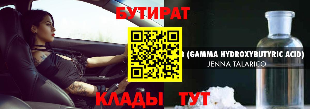 Усолье-Сибирское  БУТИРАТ BDO  БУТИРАТ  Вход с VPN 