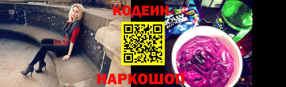 Усолье-Сибирское  Кодеин напиток Lean (лин)  Вход с VPN  Кодеиновый сироп Lean напиток Lean (лин) 