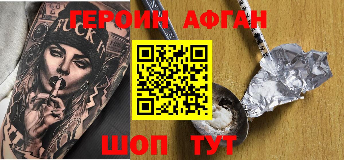 Героин  Вход с VPN  Усолье-Сибирское  Героин Heroin 