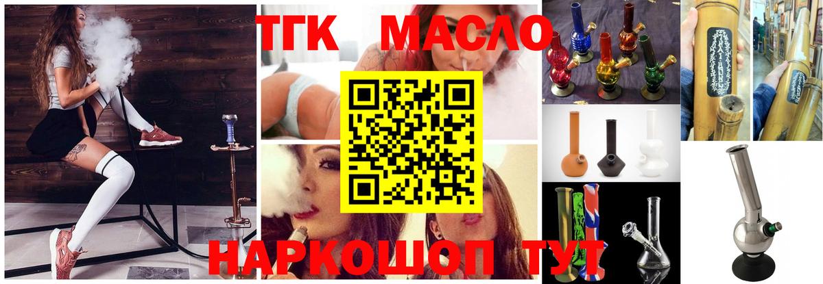 ТГК THC oil Усолье-Сибирское